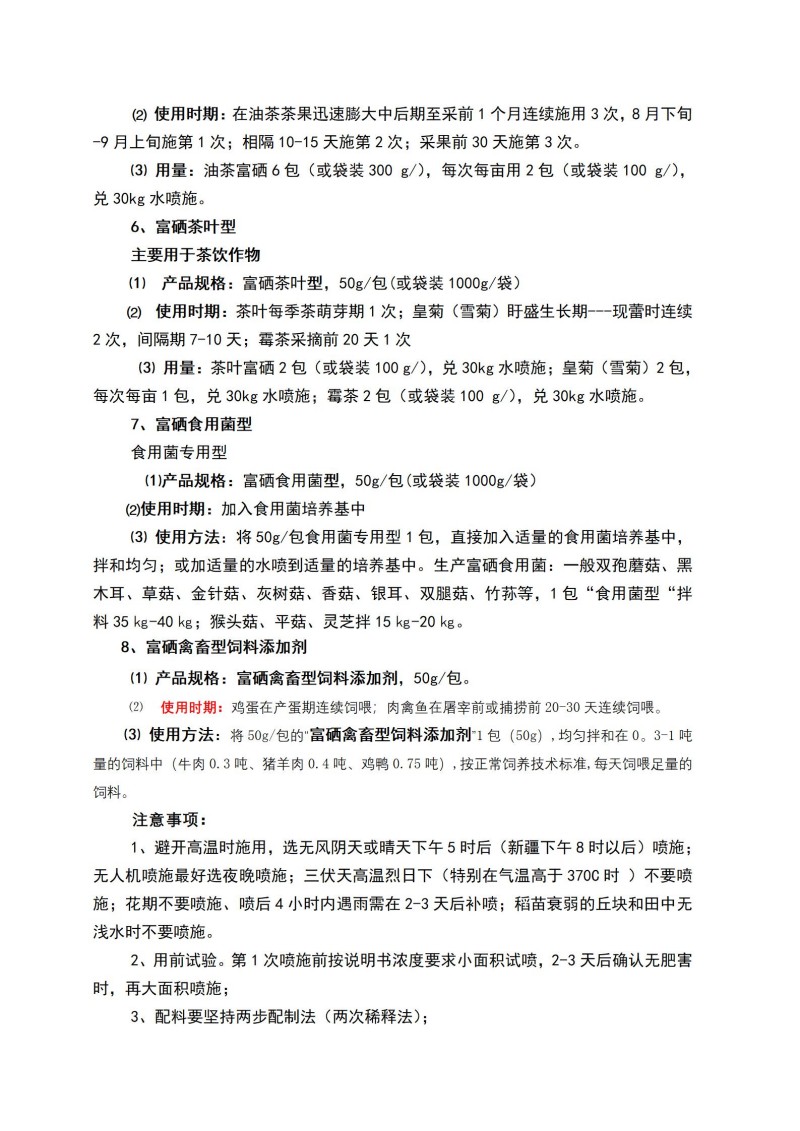 富硒产品研究所,农产品富硒技术,富硒农业,富硒农业肥料