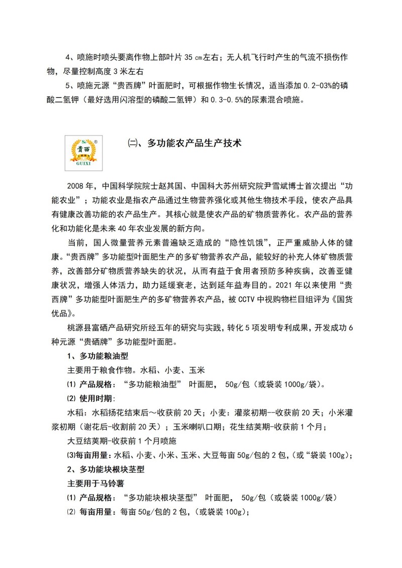 富硒产品研究所,农产品富硒技术,富硒农业,富硒农业肥料