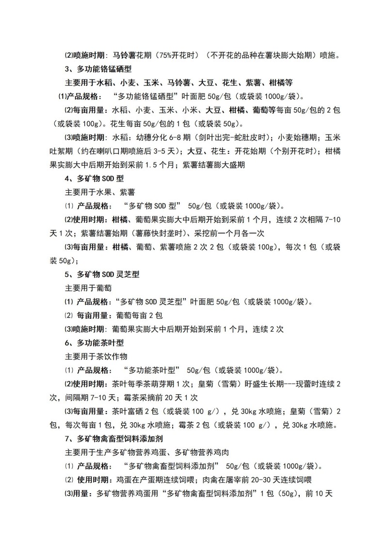 富硒产品研究所,农产品富硒技术,富硒农业,富硒农业肥料