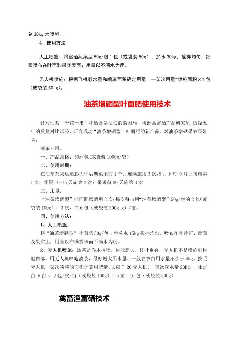 富硒产品研究所,农产品富硒技术,富硒农业,富硒农业肥料