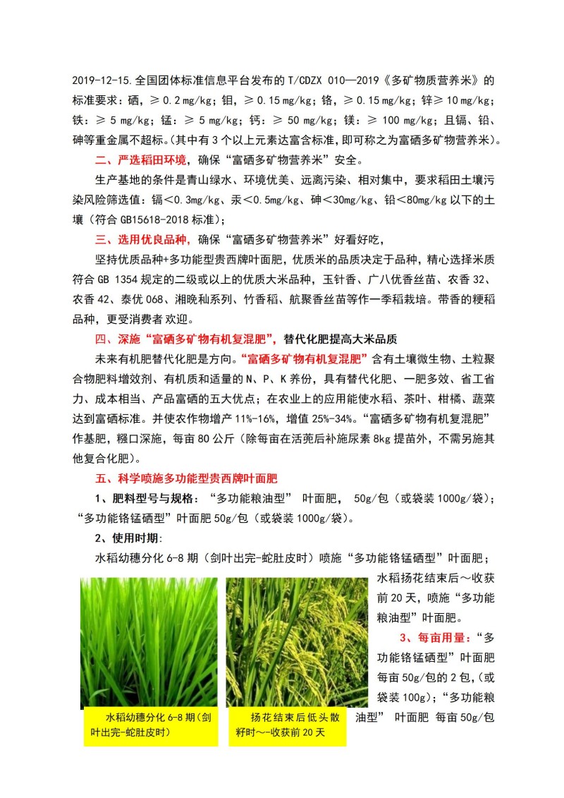 富硒产品研究所,农产品富硒技术,富硒农业,富硒农业肥料